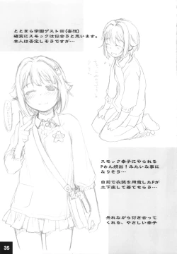 Page 34 of Dokidoki Cinderella Ura-Sachiko+α