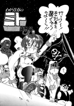 Page 16 of Inga Tetsudou 999999 GALAXY SEXPRESS 999999