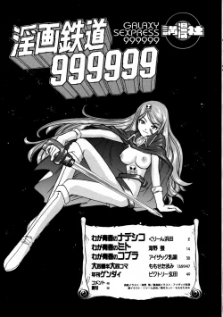 Page 2 of Inga Tetsudou 999999 GALAXY SEXPRESS 999999