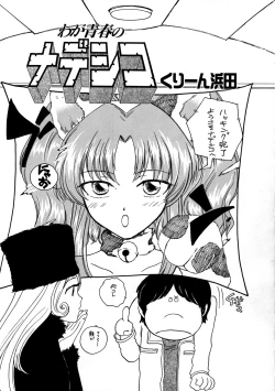 Page 4 of Inga Tetsudou 999999 GALAXY SEXPRESS 999999