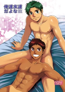 Page 1 of Oretachi Tomodachi Dayona EX