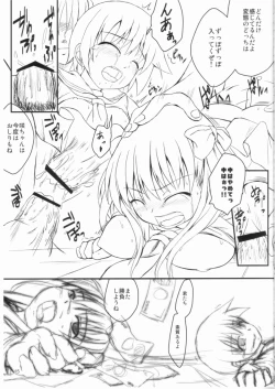 Page 12 of Sakanai Nagomanai!