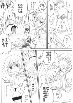 Page 9 of Sakanai Nagomanai!