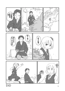 Page 16 of Hoozukimitai na Akai Kajitsu