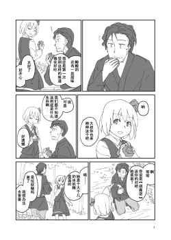 Page 4 of Hoozukimitai na Akai Kajitsu