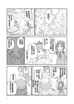 Page 5 of Hoozukimitai na Akai Kajitsu