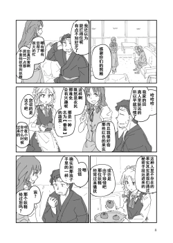 Page 8 of Hoozukimitai na Akai Kajitsu