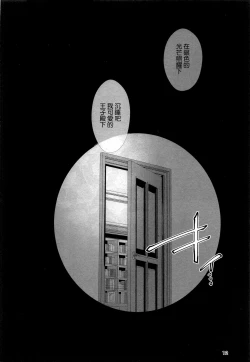 Page 12 of Nete mo Samete mo