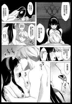 Page 14 of Nete mo Samete mo