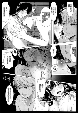 Page 16 of Nete mo Samete mo