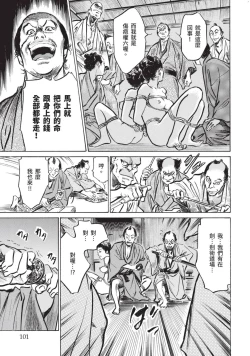 Page 102 of Inshuu Hiroku Midare Mandara 1