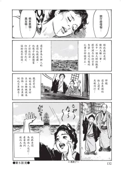 Page 133 of Inshuu Hiroku Midare Mandara 1