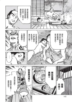 Page 143 of Inshuu Hiroku Midare Mandara 1