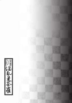 Page 158 of Inshuu Hiroku Midare Mandara 1