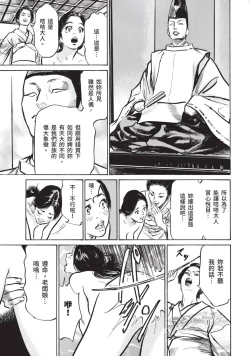 Page 16 of Inshuu Hiroku Midare Mandara 1