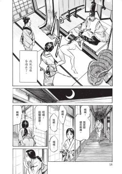 Page 19 of Inshuu Hiroku Midare Mandara 1