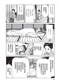 Page 35 of Inshuu Hiroku Midare Mandara 1