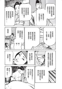 Page 36 of Inshuu Hiroku Midare Mandara 1