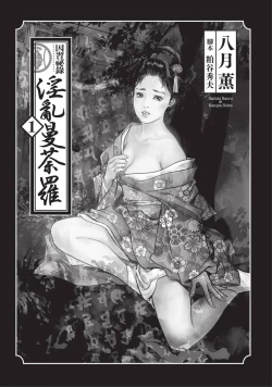 Page 4 of Inshuu Hiroku Midare Mandara 1