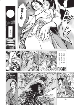 Page 55 of Inshuu Hiroku Midare Mandara 1