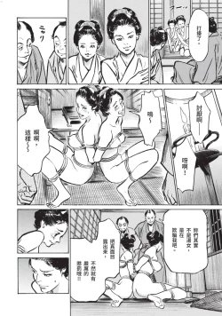 Page 99 of Inshuu Hiroku Midare Mandara 1