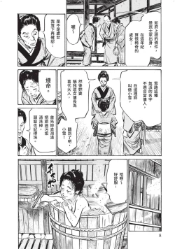 Page 9 of Inshuu Hiroku Midare Mandara 1