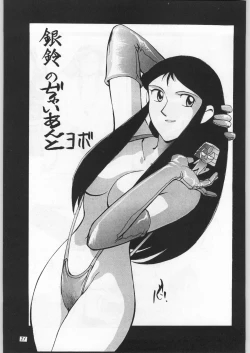 Page 20 of [YaenYAEN FINAL S.SUZUKI WORKS