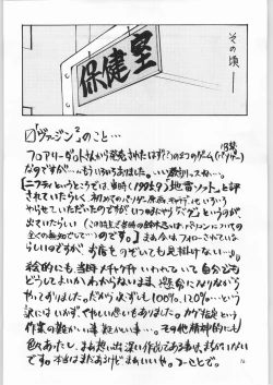 Page 75 of [YaenYAEN FINAL S.SUZUKI WORKS