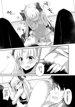 Page 13 of Mizugi no Ereshkigal to Icha Tsukitai!