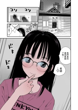 Page 3 of Seiseki Top no Ko to LoveHo Kita