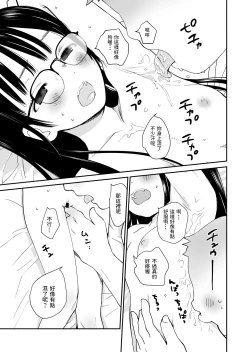 Page 7 of Seiseki Top no Ko to LoveHo Kita