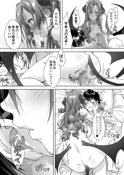 Page 18 of 最後のサキュバス 見つけた★