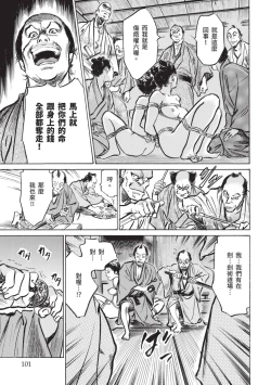 Page 103 of Inshuu Hiroku Midare Mandara 1