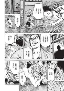 Page 138 of Inshuu Hiroku Midare Mandara 1