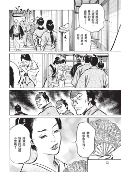 Page 14 of Inshuu Hiroku Midare Mandara 1