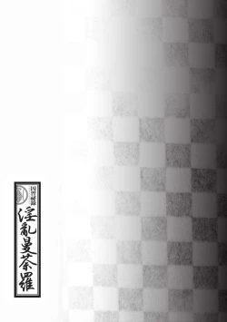 Page 159 of Inshuu Hiroku Midare Mandara 1