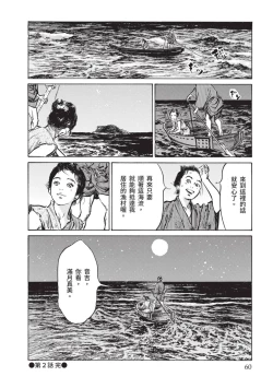 Page 62 of Inshuu Hiroku Midare Mandara 1