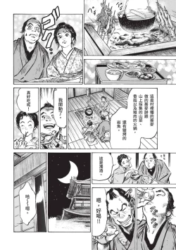 Page 72 of Inshuu Hiroku Midare Mandara 1