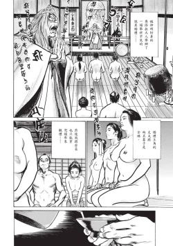 Page 78 of Inshuu Hiroku Midare Mandara 1
