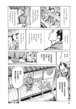 Page 86 of Inshuu Hiroku Midare Mandara 1