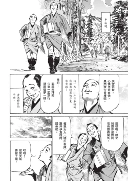 Page 88 of Inshuu Hiroku Midare Mandara 1