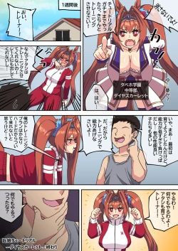 Page 4 of DiaScarlet01_04 uma_musume