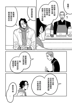 Page 54 of Yameru Toki mo, Sukoyakanaru Toki mo, | 无论疾病、还是健康 #4-6 + P站番外插图