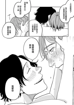 Page 97 of Yameru Toki mo, Sukoyakanaru Toki mo, | 无论疾病、还是健康 #4-6 + P站番外插图