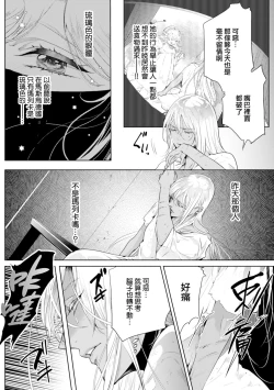 Page 76 of 断罪的微笑 01-03