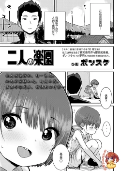 Page 1 of Hutari no Rakuen