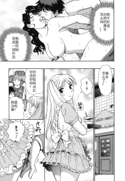 Page 106 of Senjoteki Kazoku