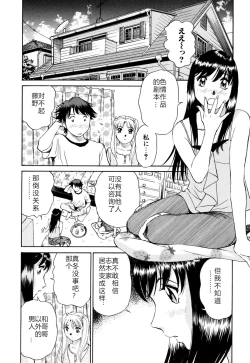 Page 113 of Senjoteki Kazoku