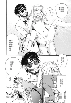 Page 65 of Senjoteki Kazoku