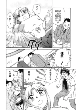 Page 79 of Senjoteki Kazoku